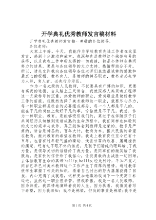 开学典礼优秀教师讲话稿材料