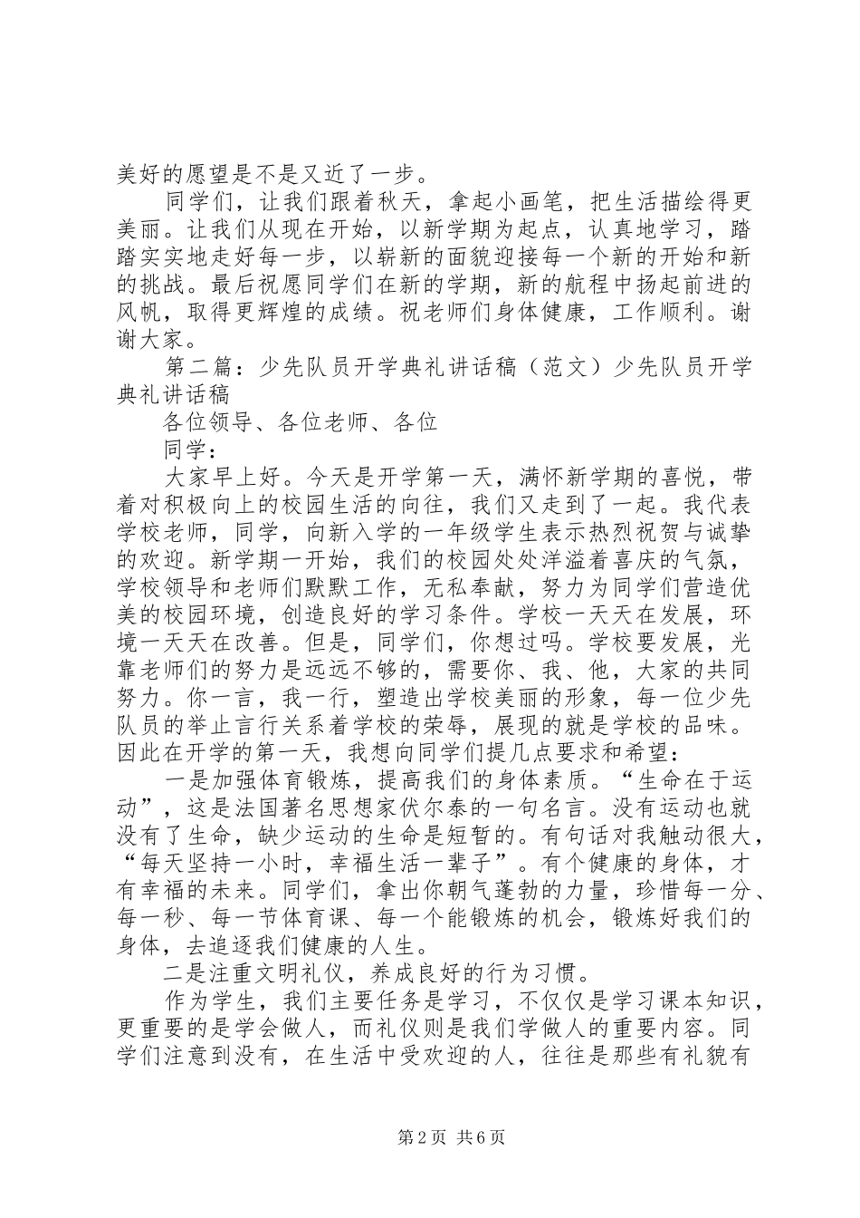 开学典礼优秀少先队员致辞稿_第2页