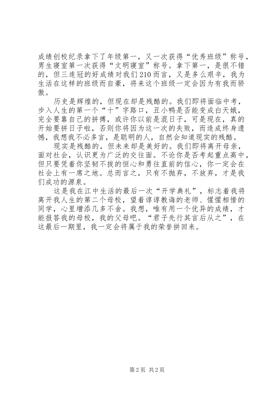 开学典礼有感我新的征程_第2页