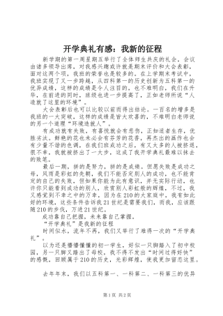 开学典礼有感我新的征程