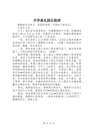 开学典礼园长致辞