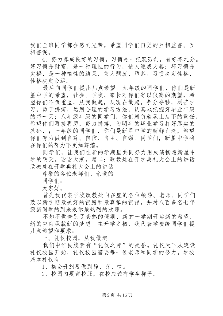 开学典礼政教处讲话稿_第2页