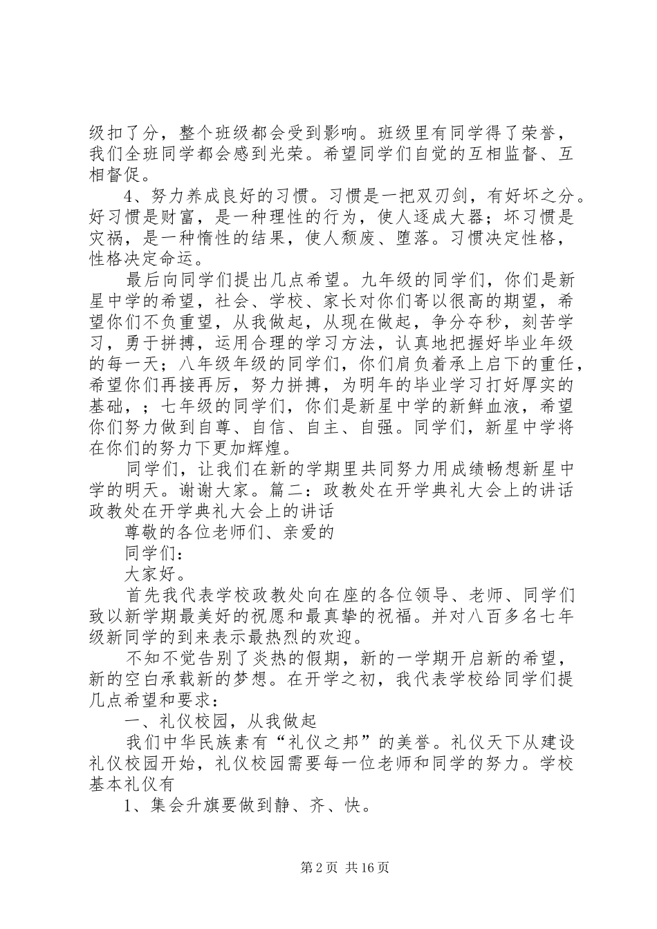开学典礼政教讲话稿_第2页