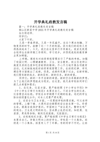 开学典礼政教讲话稿