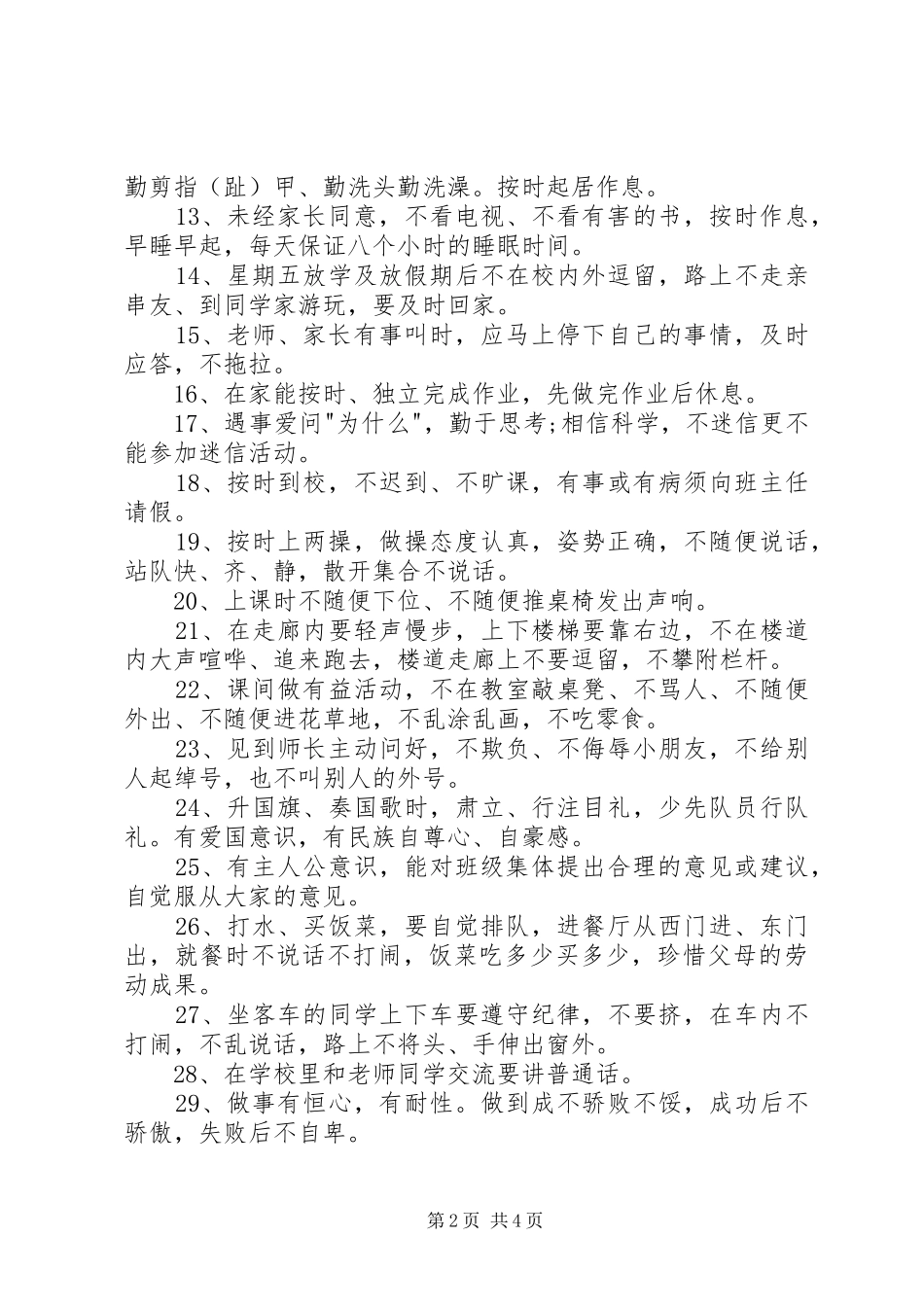 开学典礼政教主任讲话稿_第2页