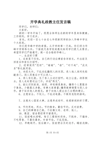 开学典礼政教主任讲话稿