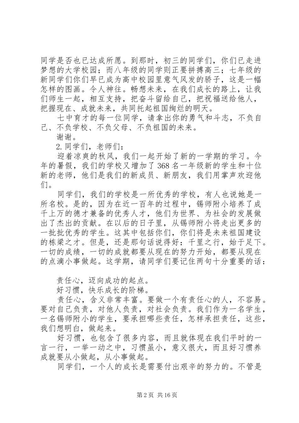 开学典礼致辞稿篇_第2页