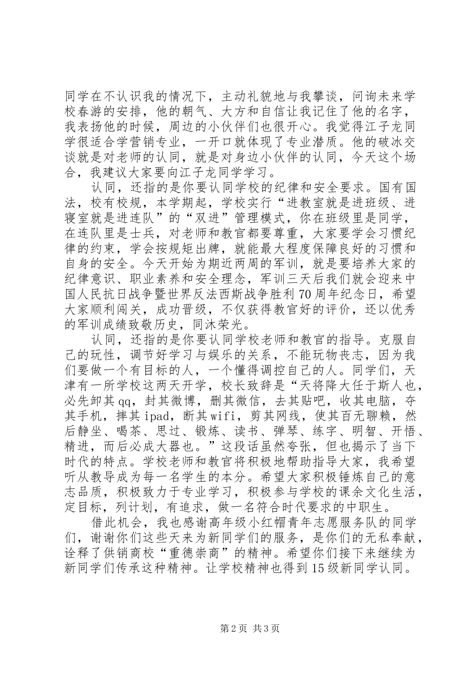 开学典礼致辞稿认同供销商校伴你青春飞扬_第2页