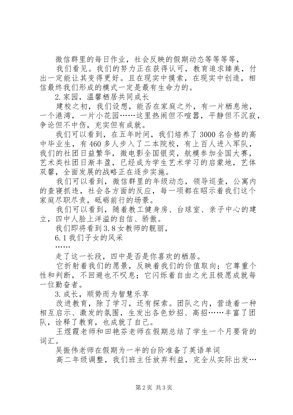 开学典礼致辞稿顺势而为，乘势而上_第2页