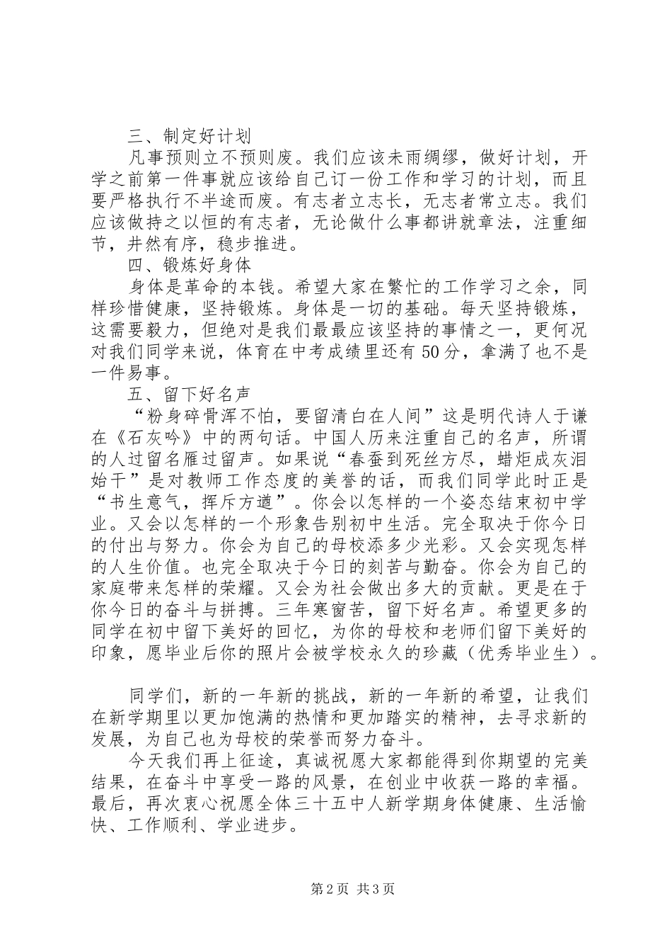 开学典礼致辞稿再上征途_第2页