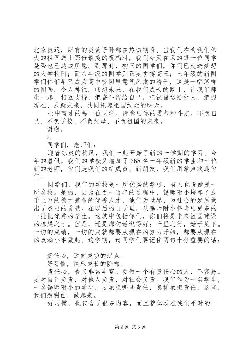 开学典礼致辞公众演讲_第2页