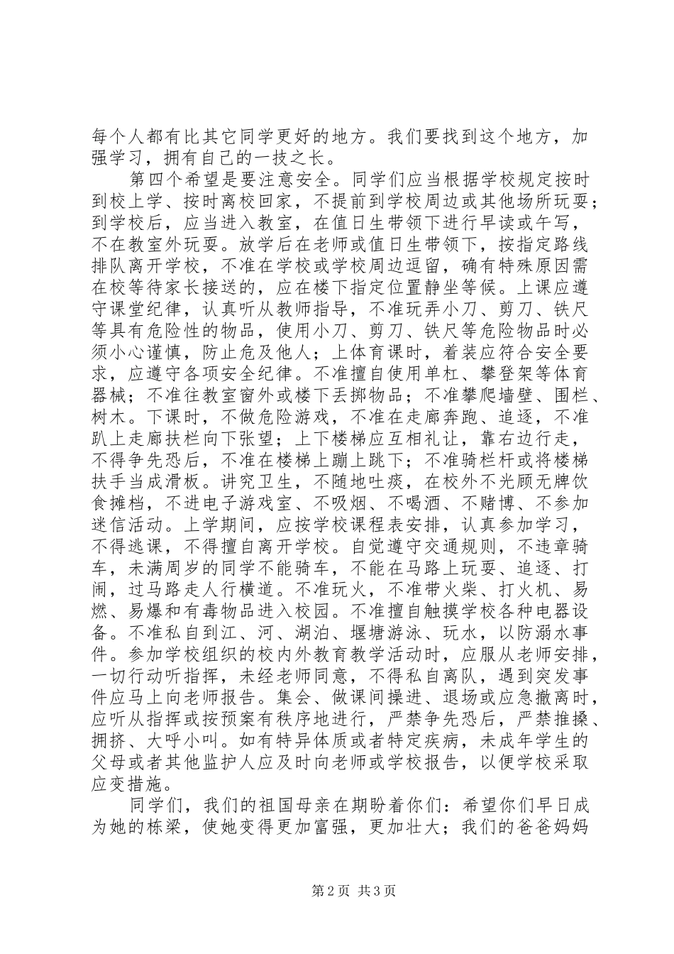 开学典礼致辞让我们携手走向成功_第2页