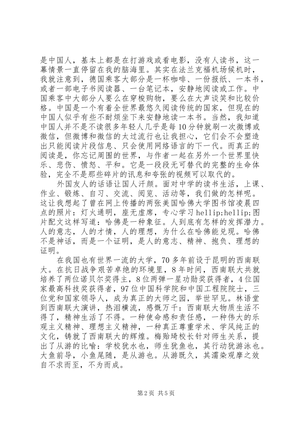 开学典礼致辞提升专业素养激发自主潜能_第2页