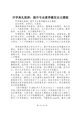 开学典礼致辞提升专业素养激发自主潜能