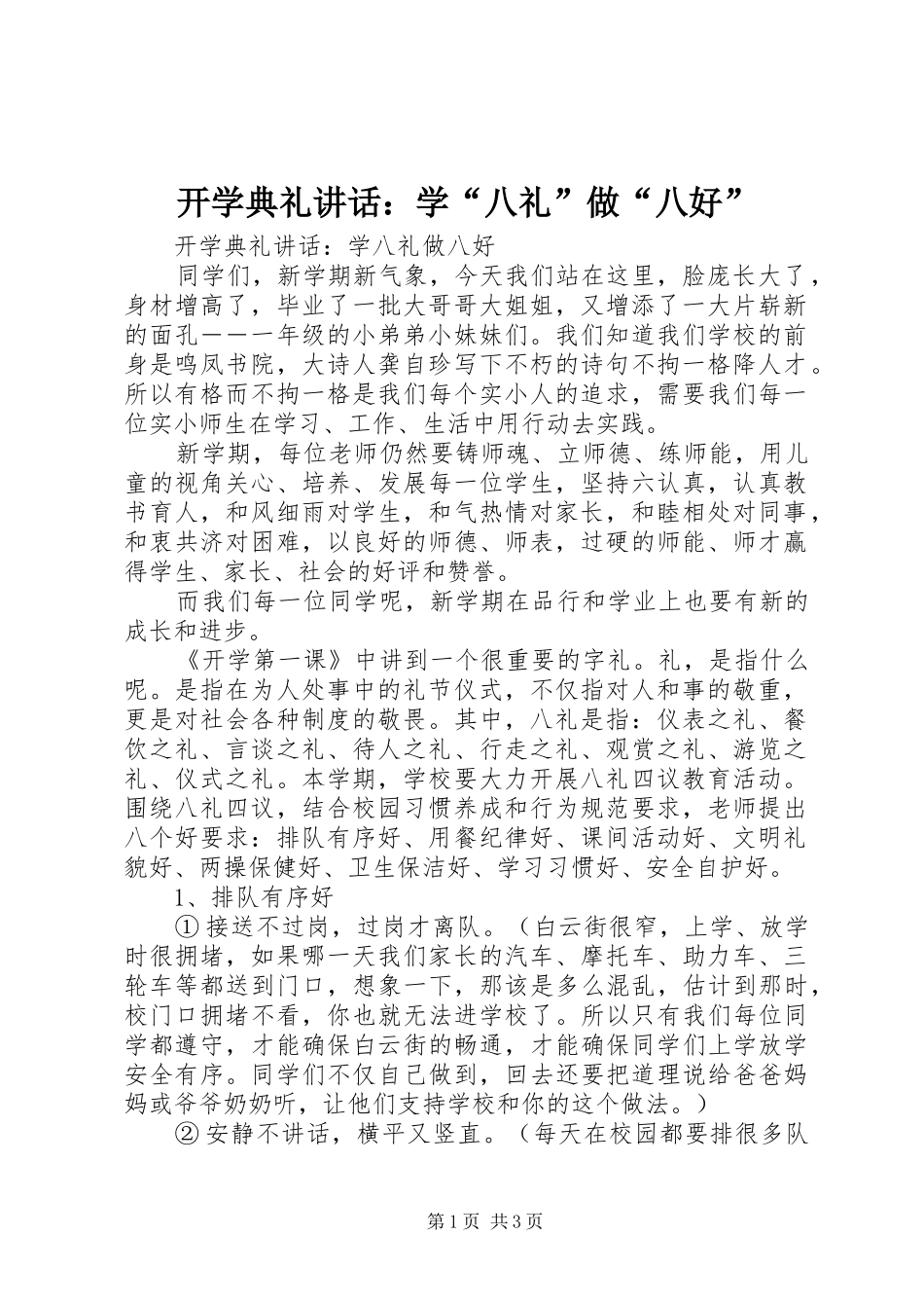 开学典礼致辞学八礼做八好_第1页