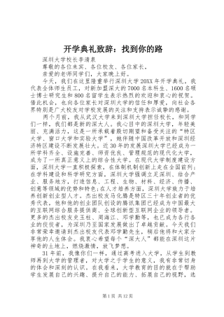 开学典礼致辞找到你的路