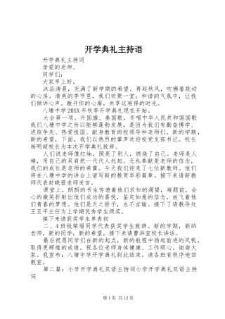 开学典礼主持语