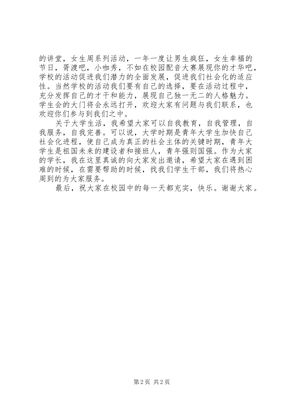 开学典礼主席演讲稿_第2页