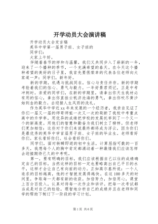 开学动员大会演讲稿