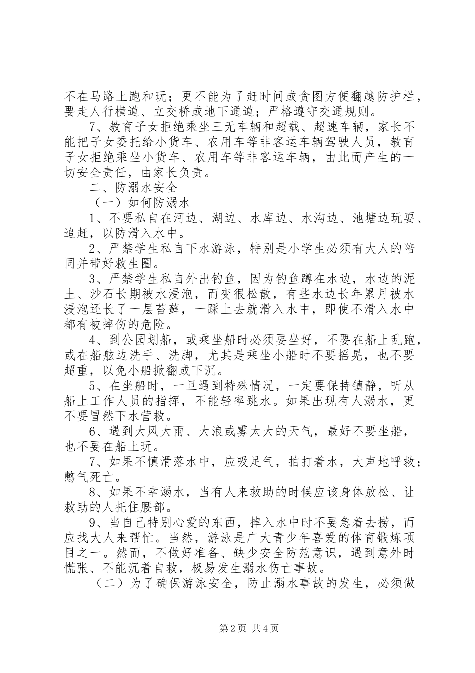 开学告家长安全书_第2页