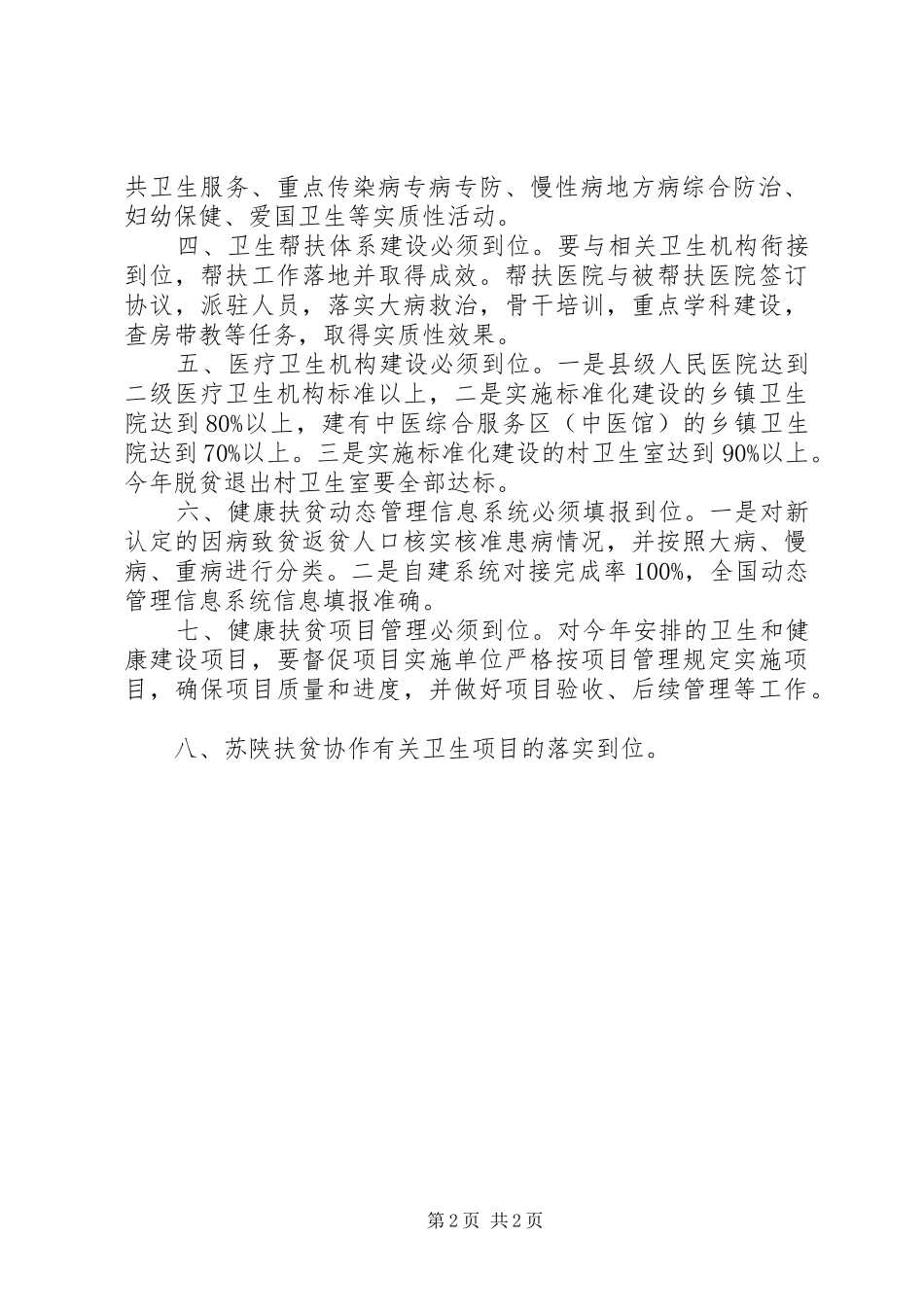 开学工作八到位_第2页