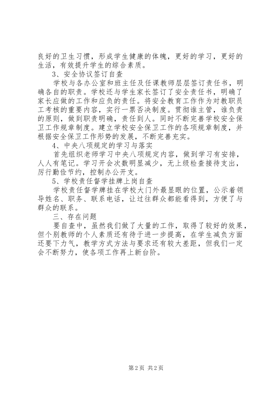 开学工作督导自查报告_第2页