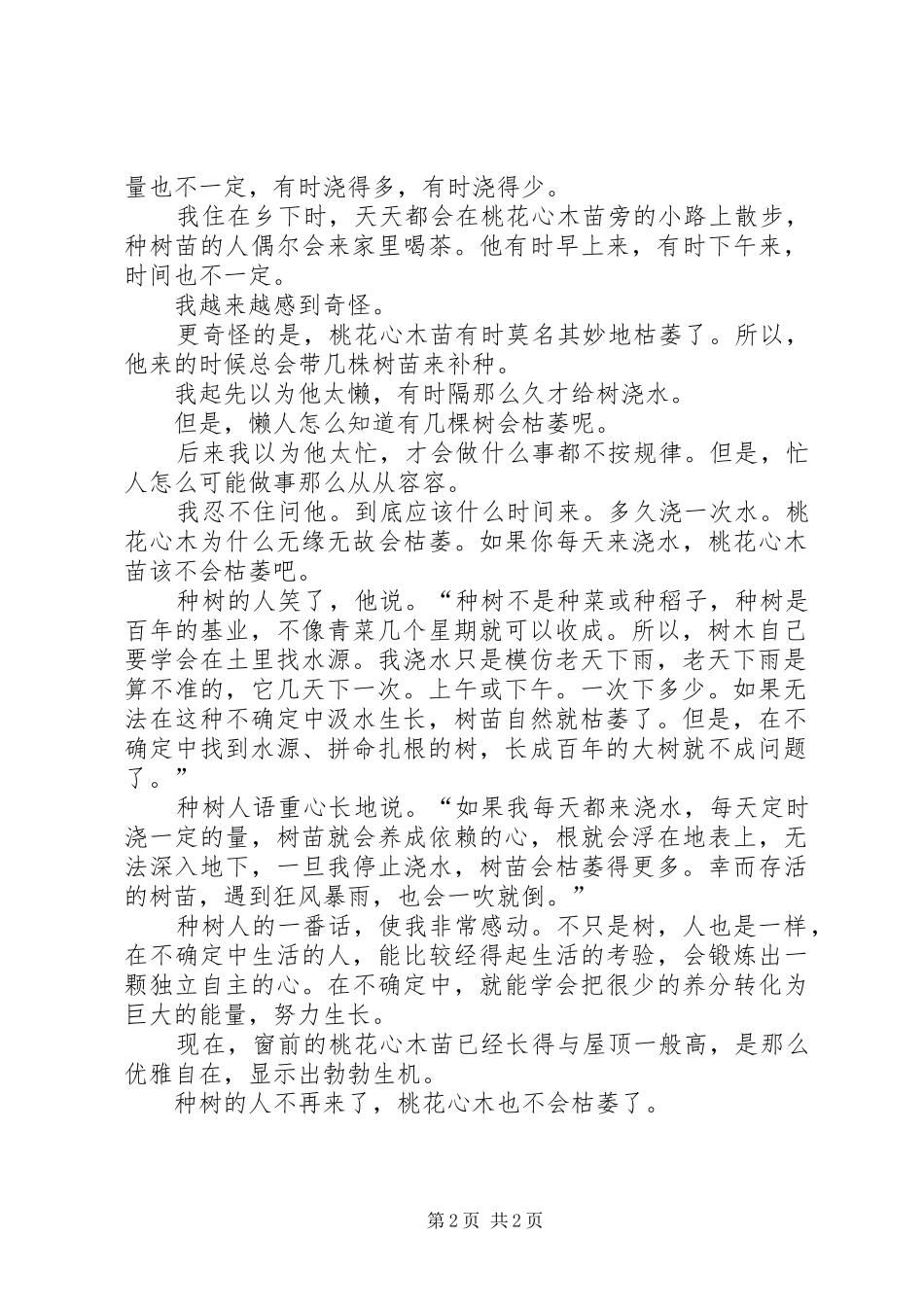 开学工作反思根培育_第2页