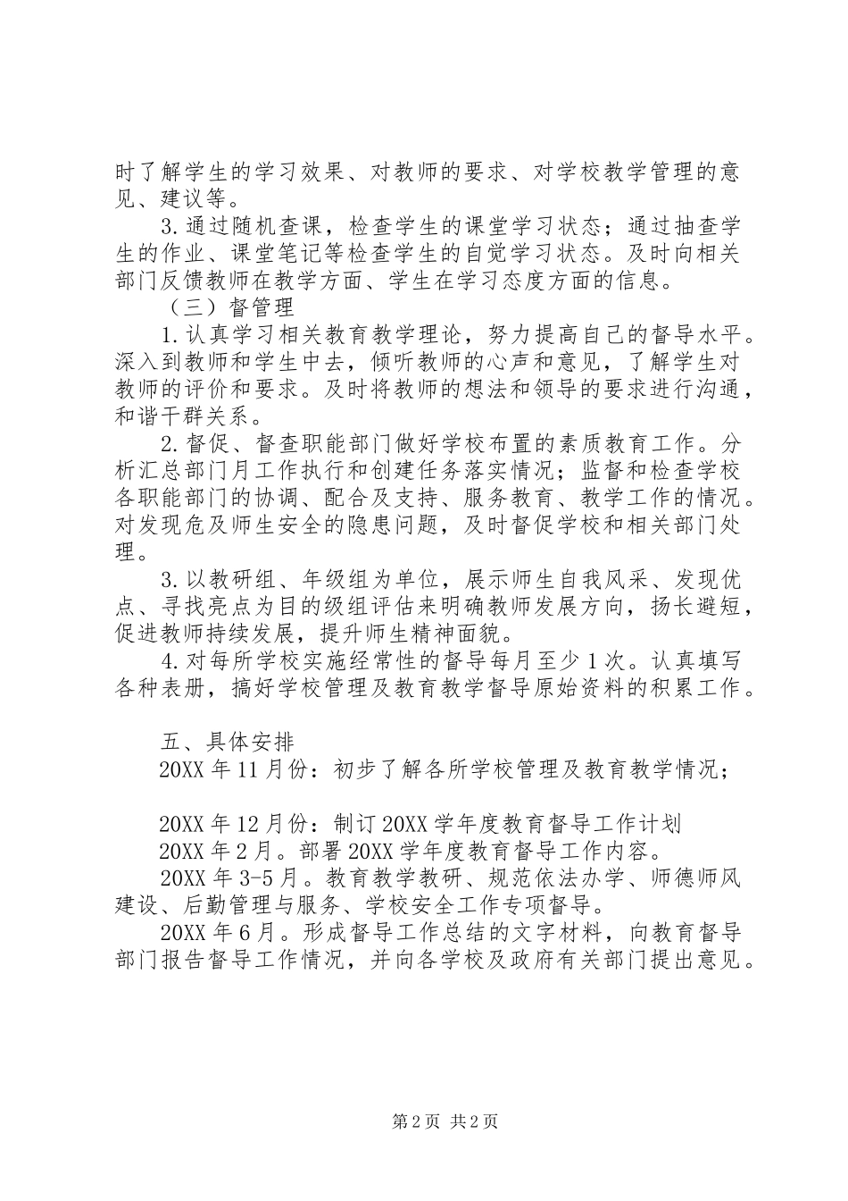 开学工作暨责任督学挂牌督导工作推进会致辞稿_第2页