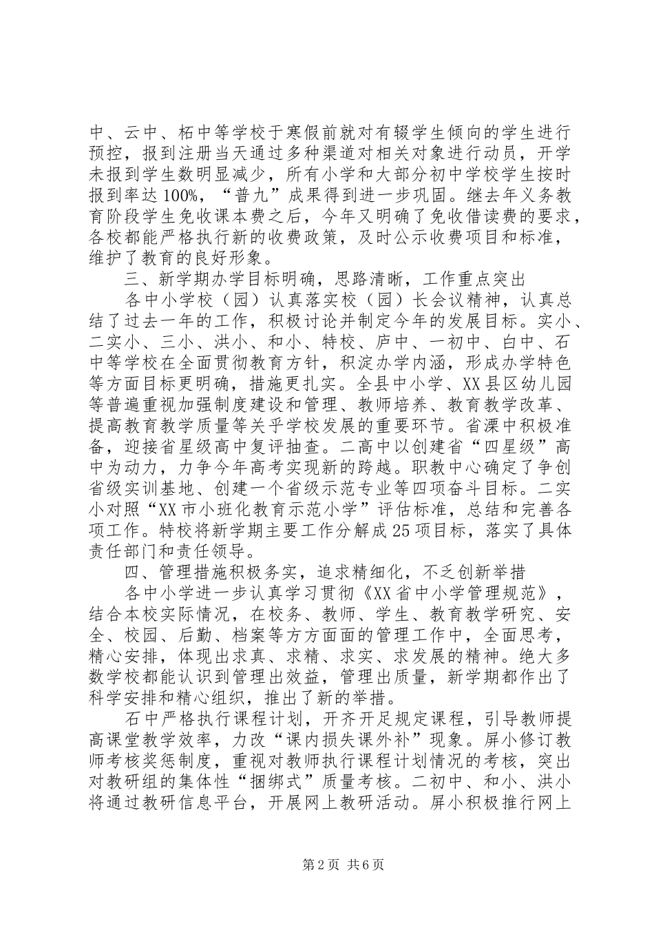 开学工作检查视导报告_第2页