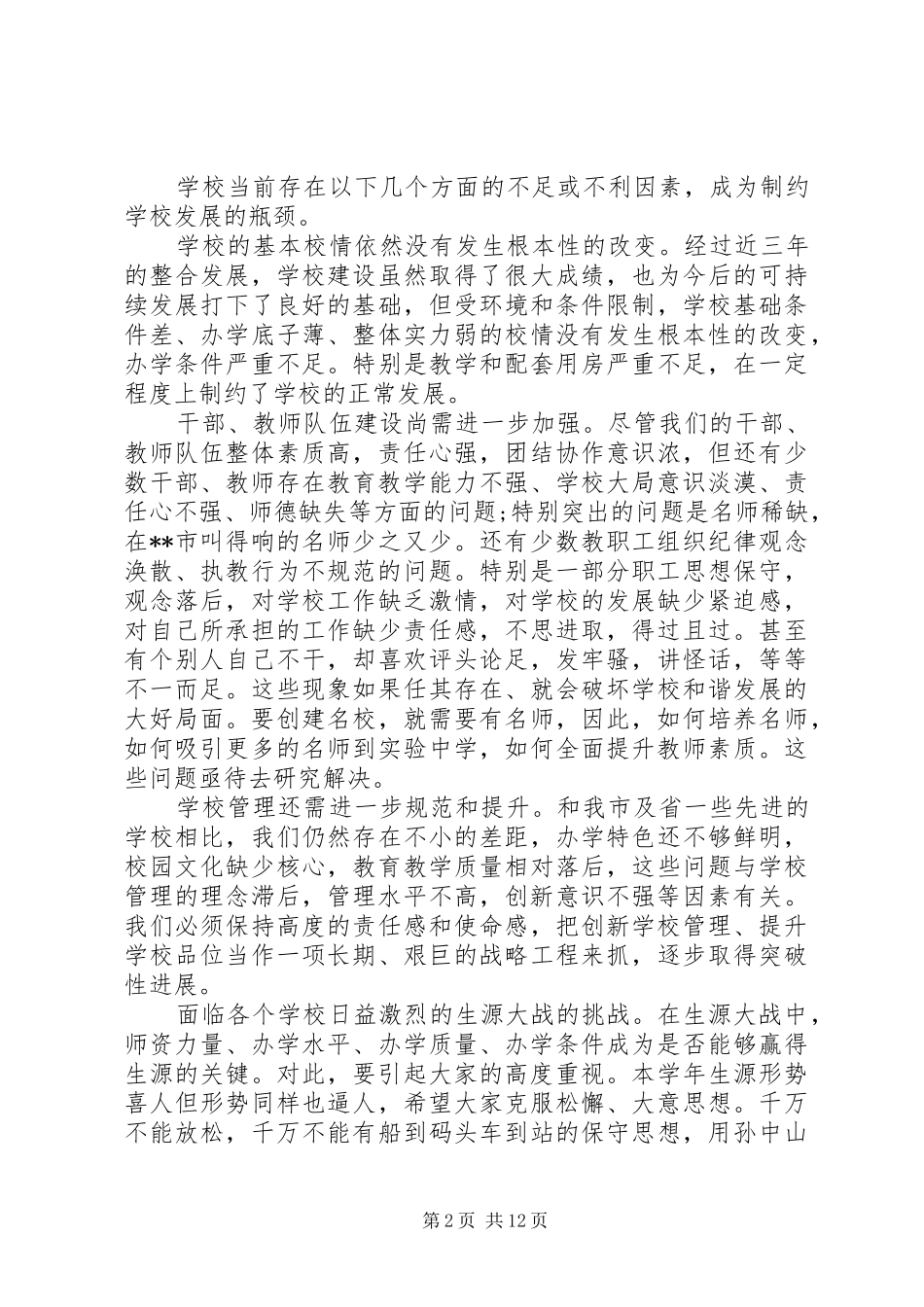 开学会议上的领导致辞_第2页