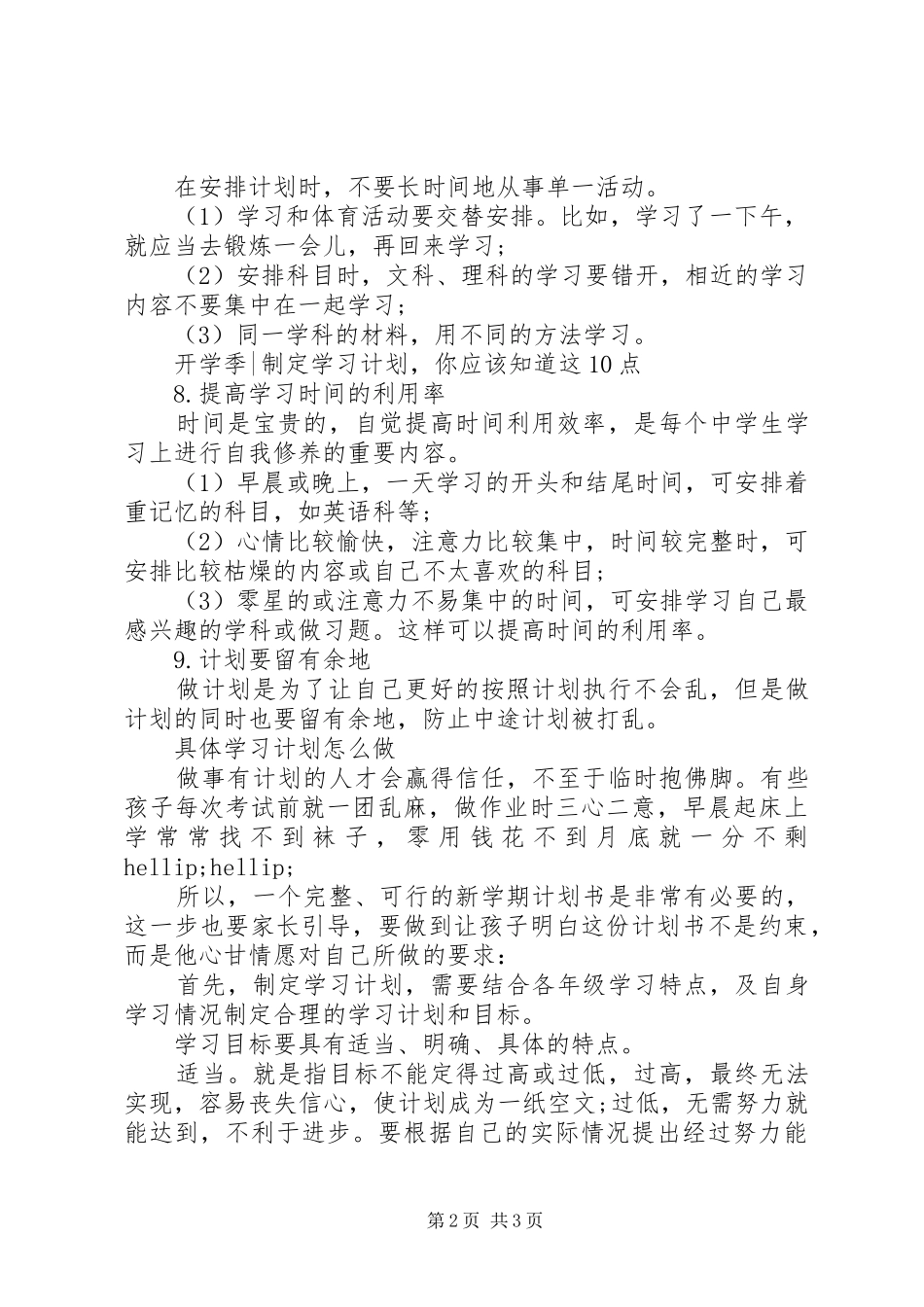 开学季，如何制定学习计划_第2页