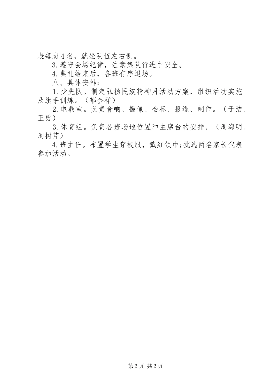 开学季特别策划活动方案_第2页