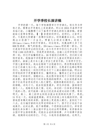 开学季校长演讲稿