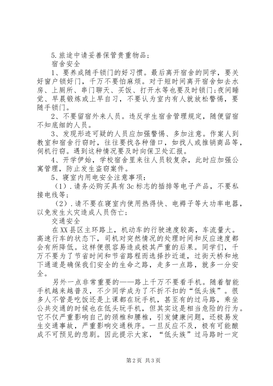 开学季需要注意的安全常识_第2页