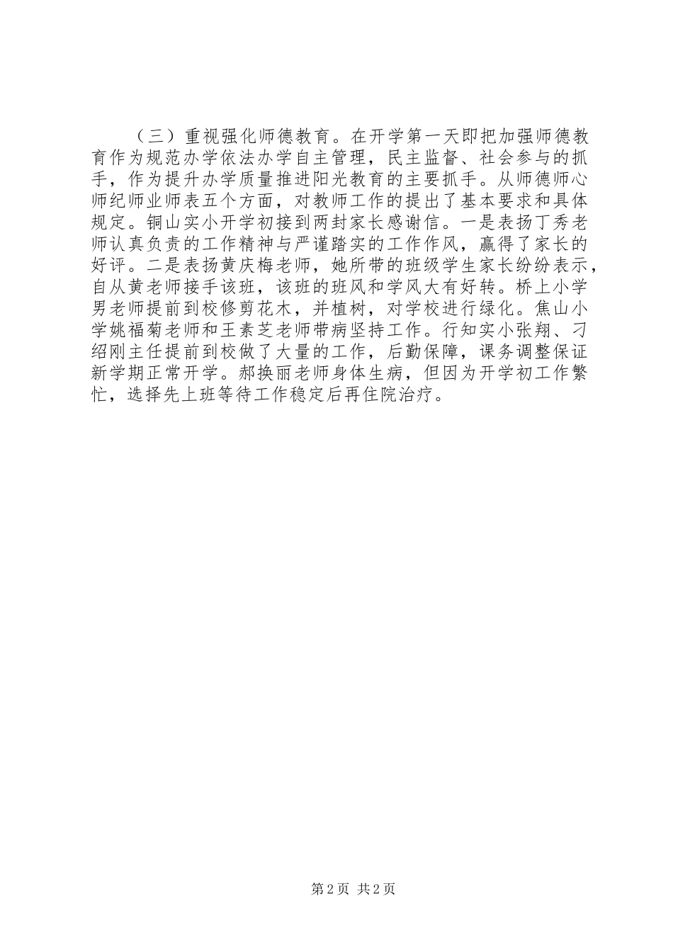 开学检查工作简报_第2页