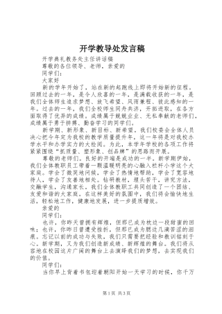 开学教导处讲话稿