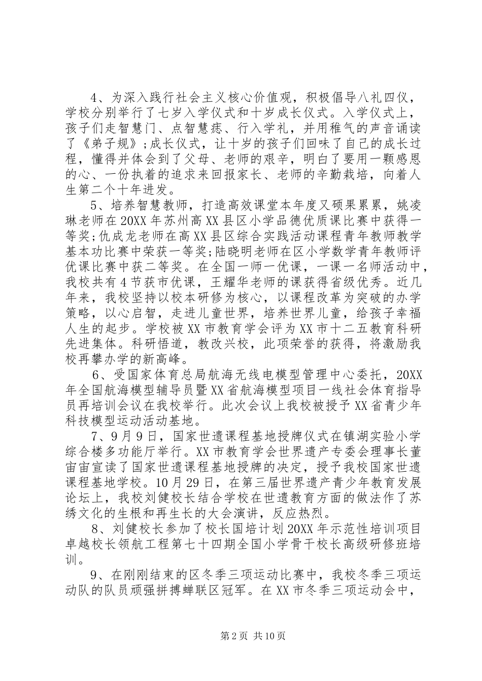 开学教职工大会领导致辞稿_第2页