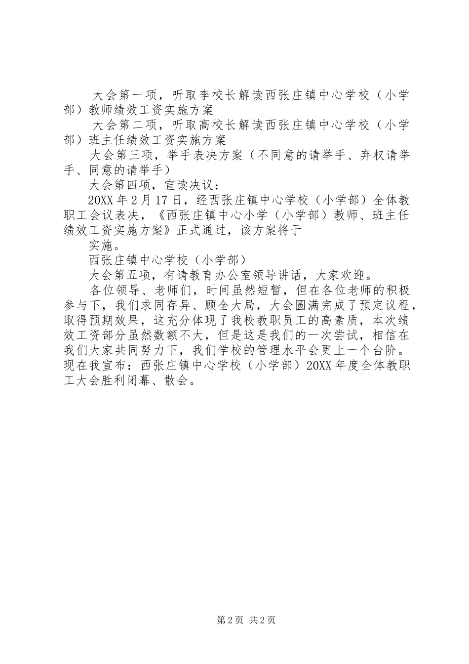 开学教职工大会主持词_第2页