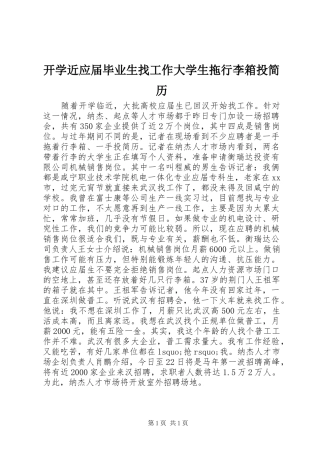 开学近应届毕业生找工作大学生拖行李箱投简历