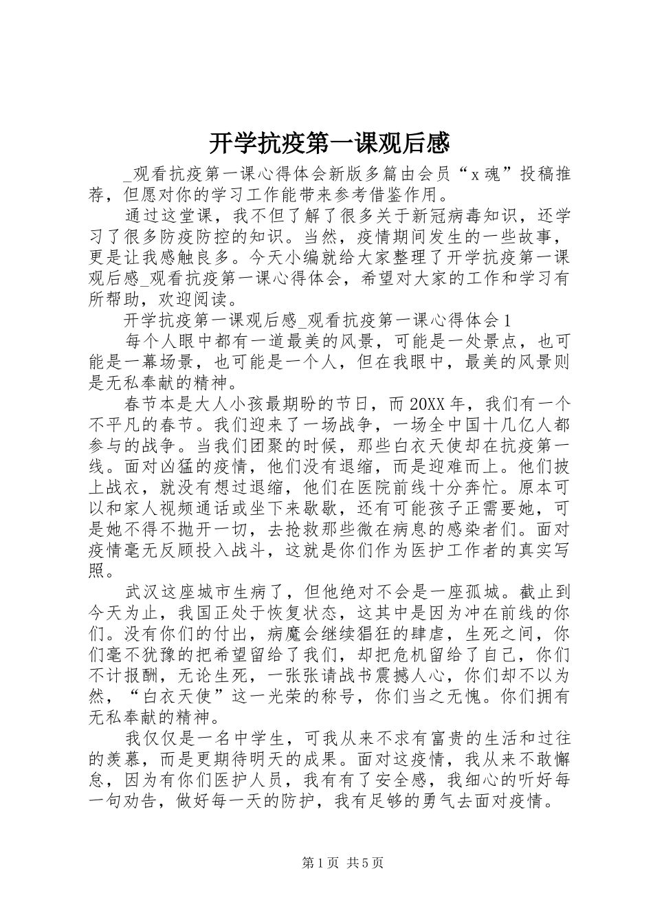 开学抗疫第一课观后感_第1页