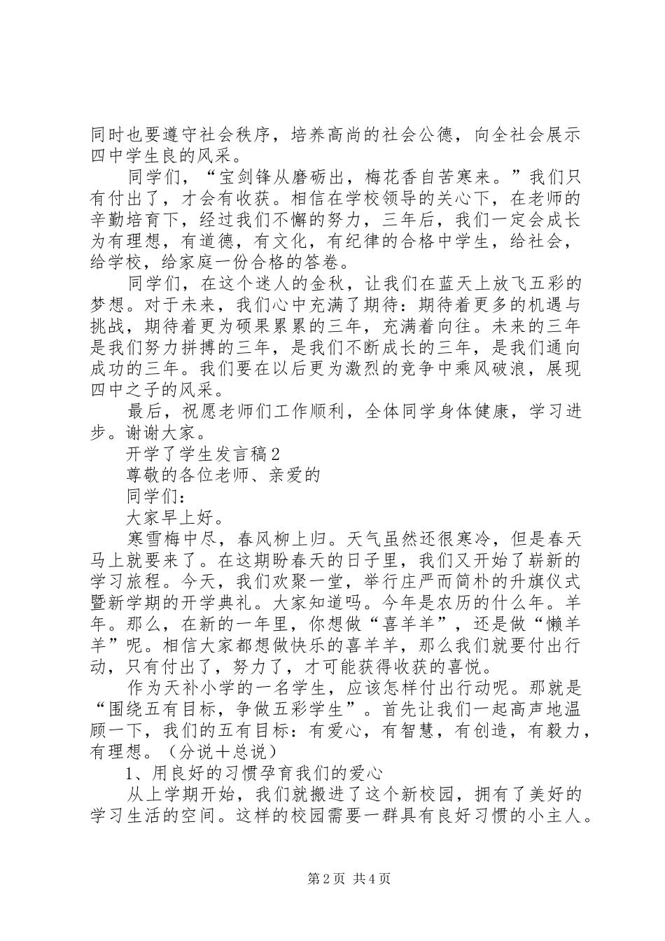 开学了学生的讲话稿范文_第2页