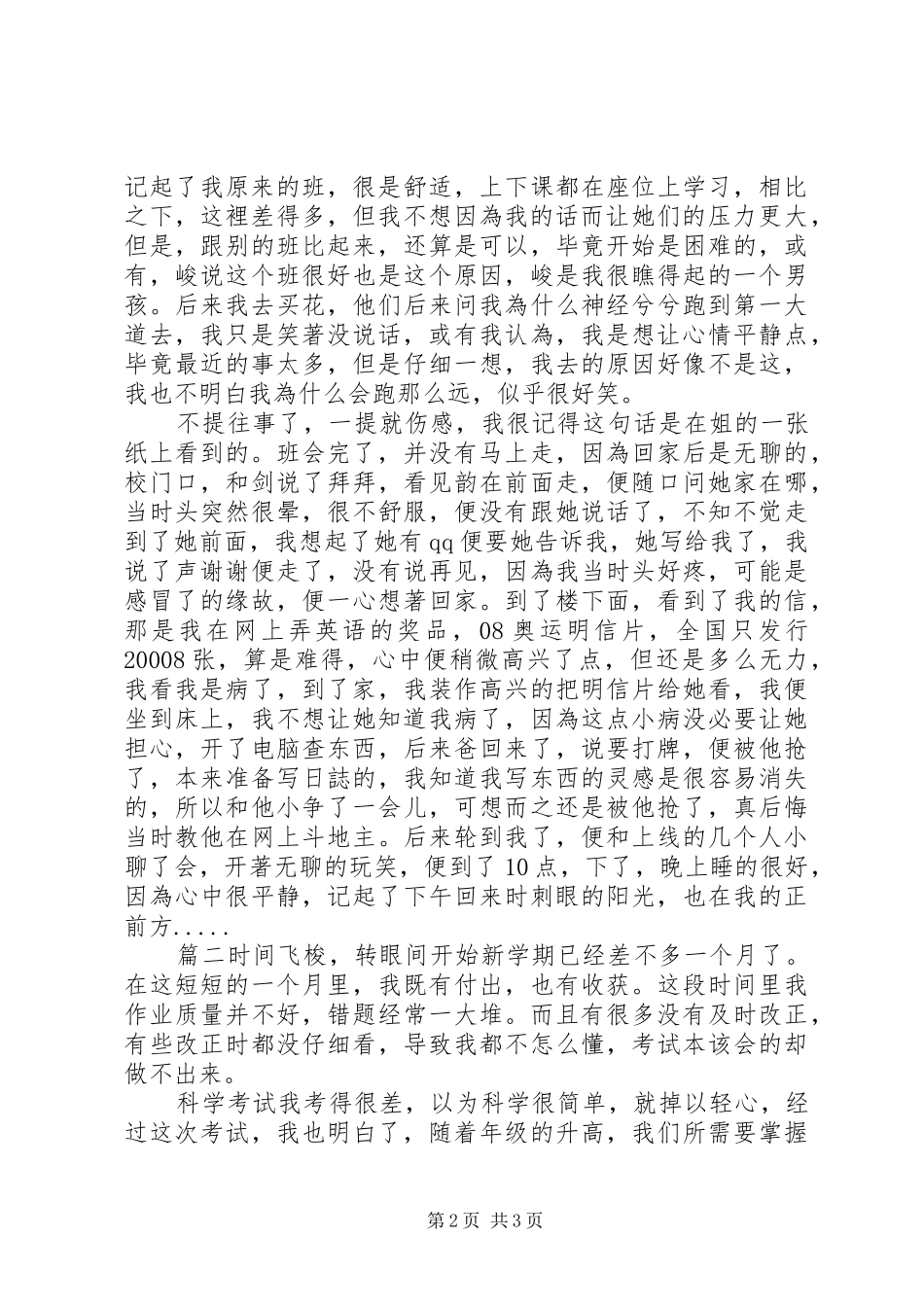 开学两周的总结_第2页