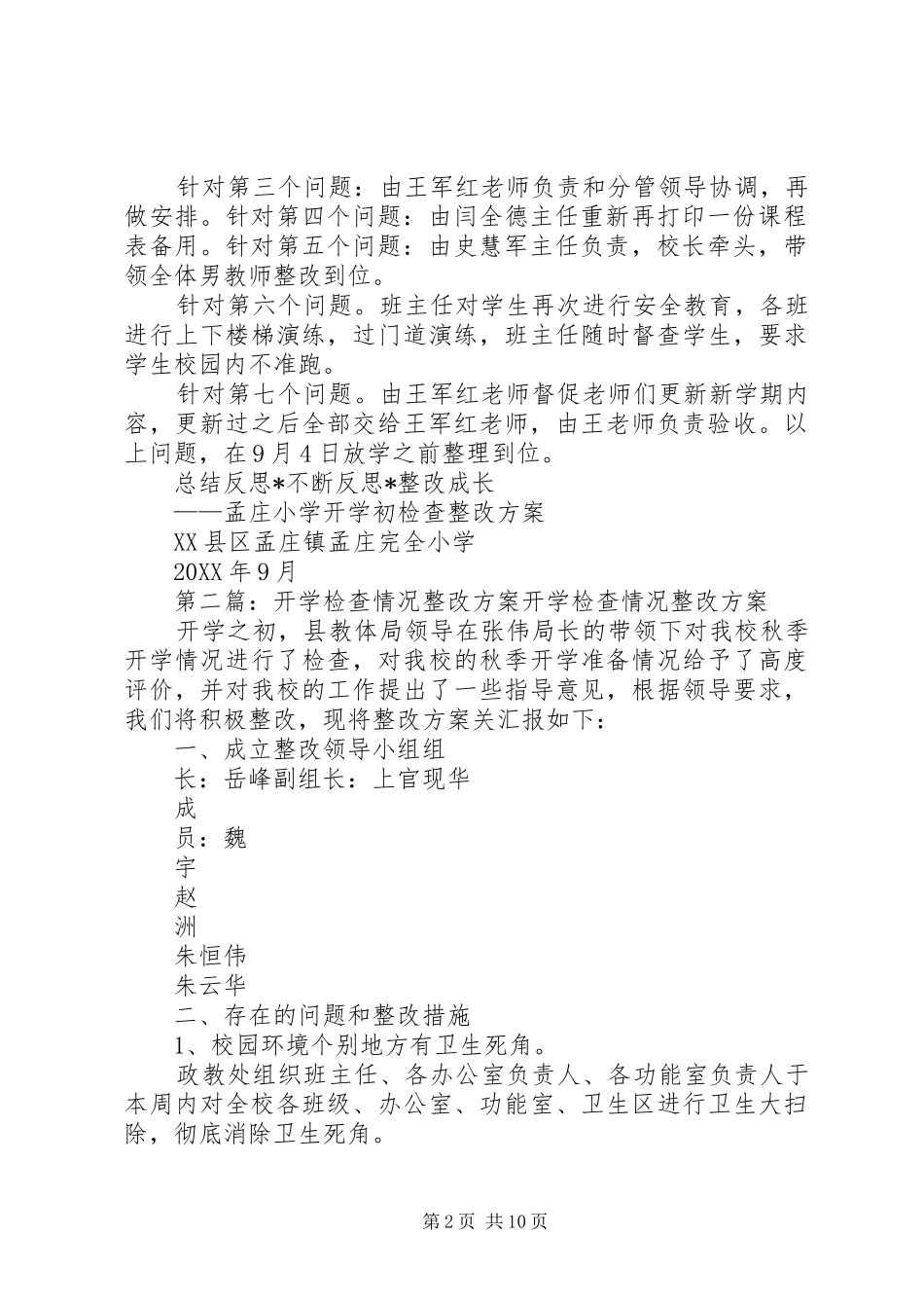 开学孟小检查整改方案_第2页