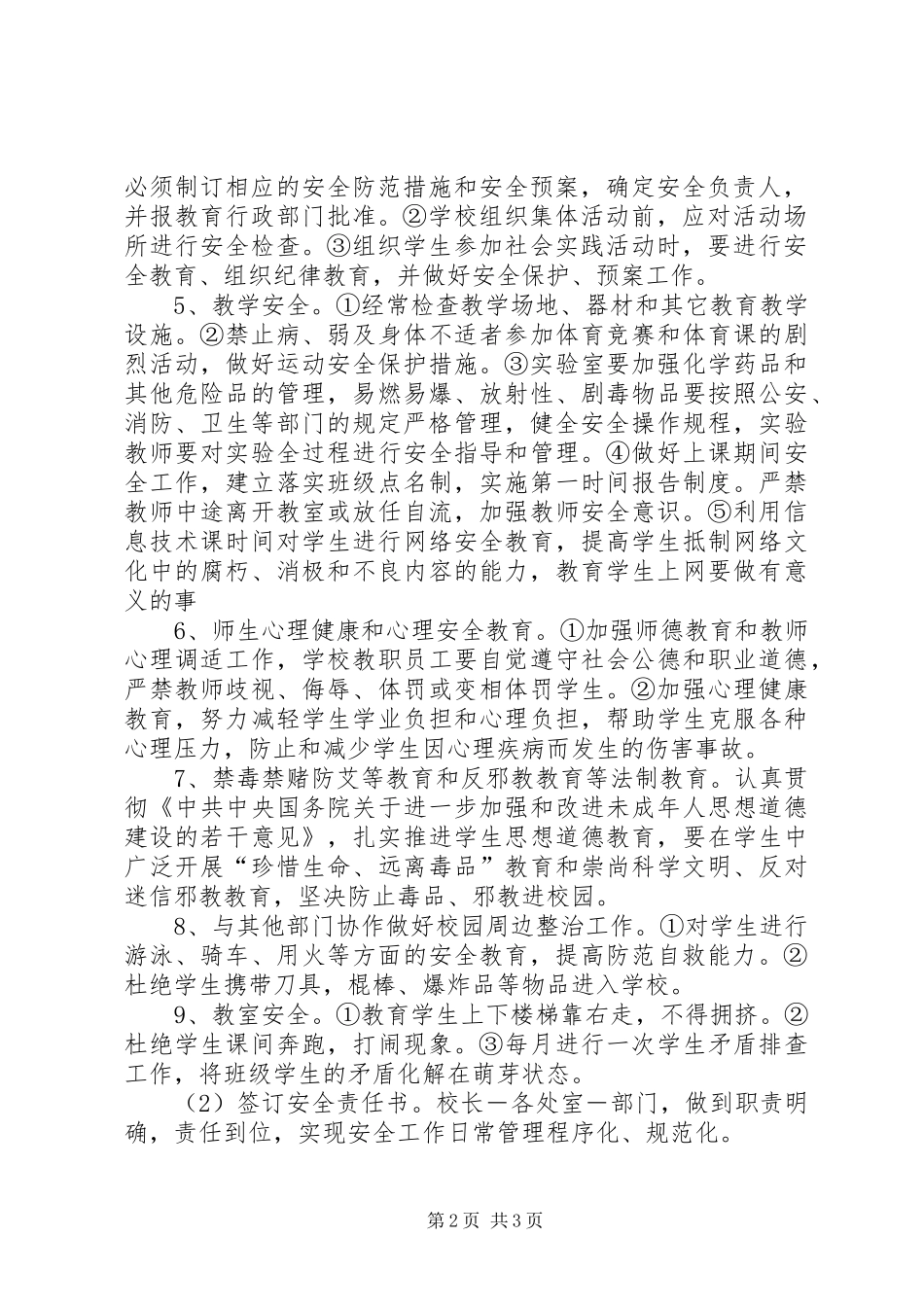 开学全校安全会议主要内容_第2页