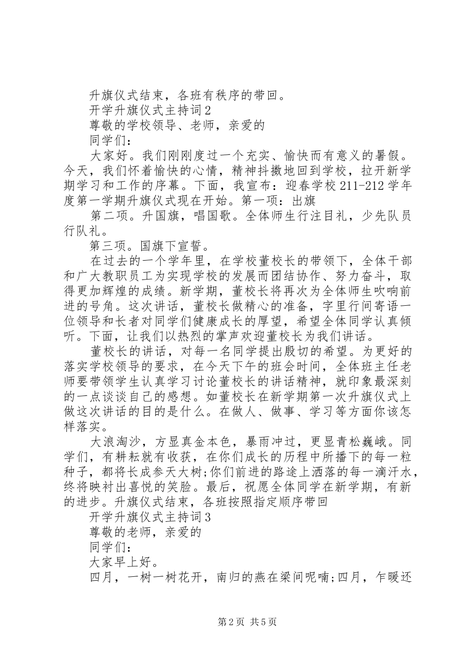 开学升旗仪式主持词多篇_第2页