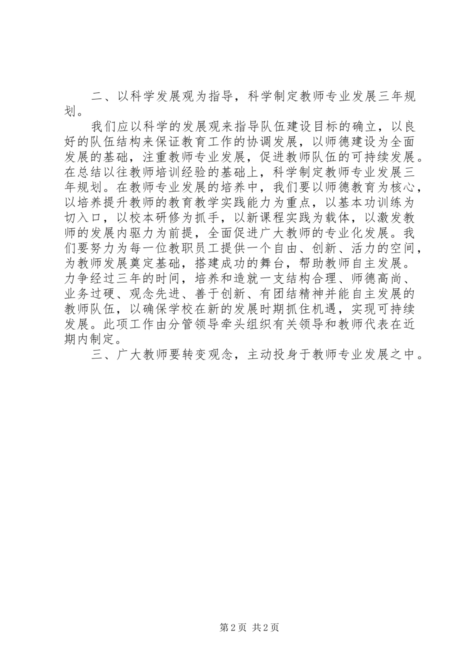 开学时全体教职工会上的致辞_第2页