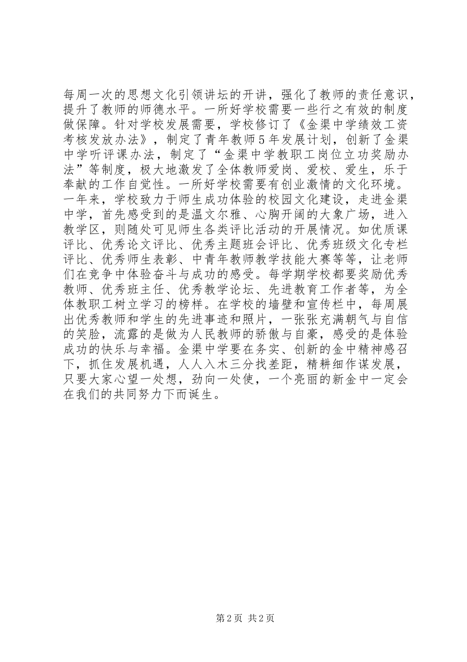 开学思想引领致辞稿_第2页