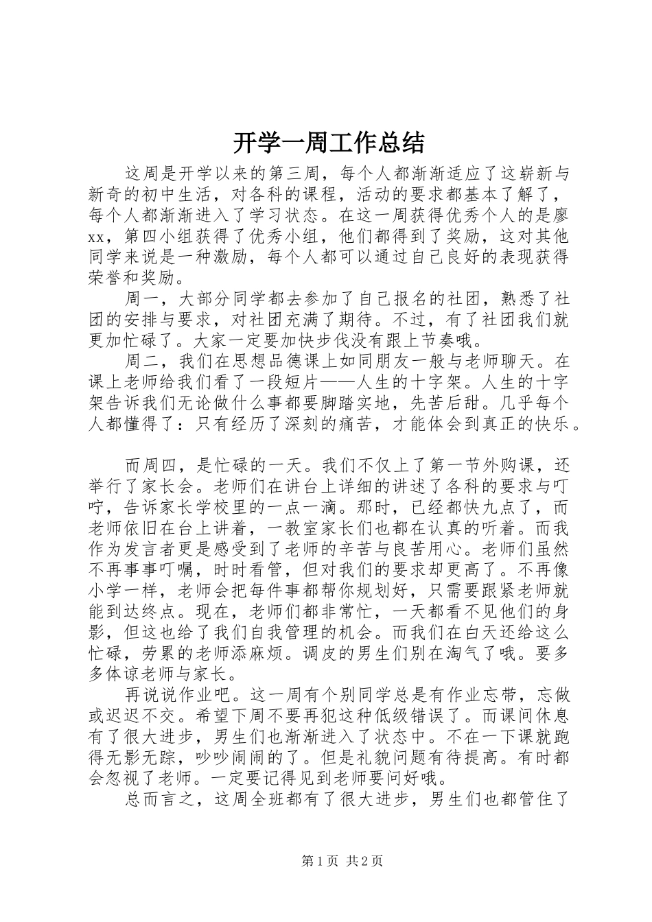 开学一周工作总结_第1页