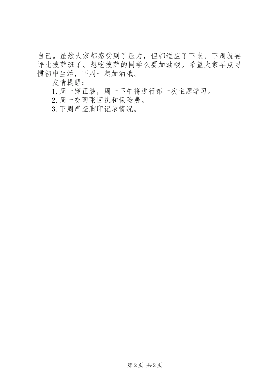 开学一周工作总结_第2页