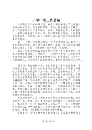 开学一周工作总结